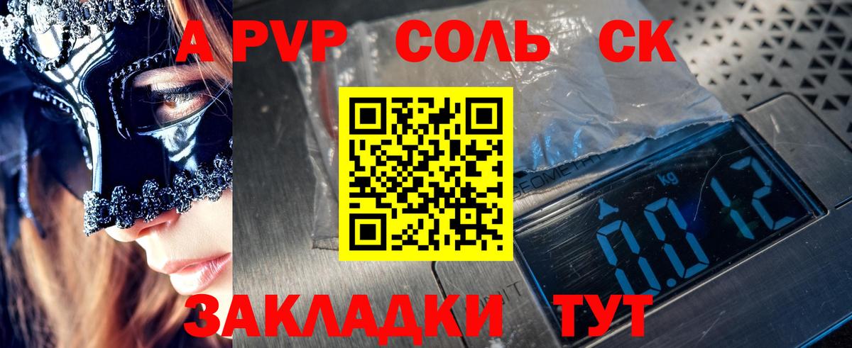 Керчь  Alfa_PVP Соль  Вход с VPN 