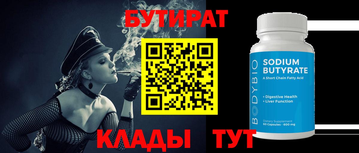 БУТИРАТ BDO 33% Керчь