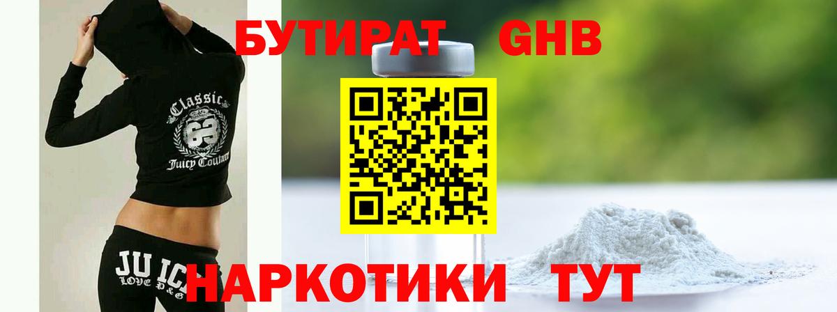 Керчь  БУТИРАТ GHB  Вход с VPN 