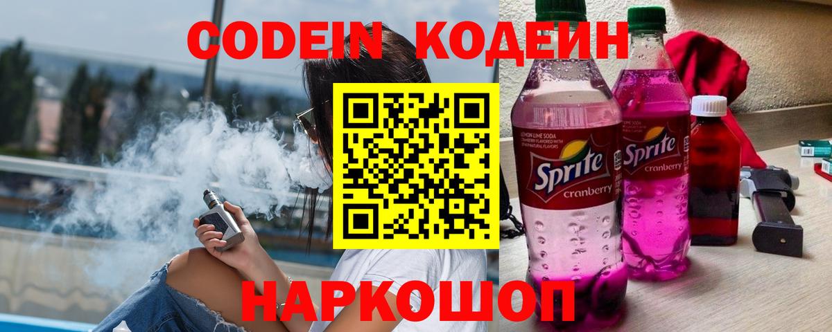 Кодеиновый сироп Lean Purple Drank  Кодеиновый сироп Lean напиток Lean (лин)  Керчь  Вход с VPN 